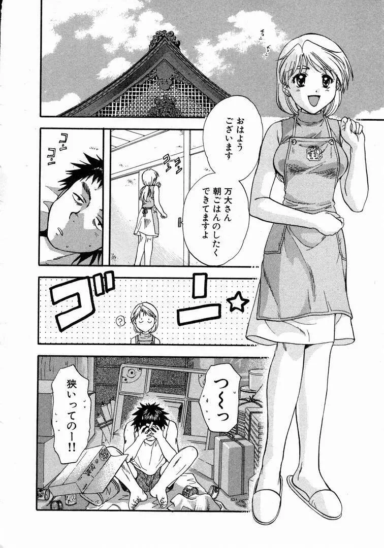 みんなのおふろ 1 Page.34