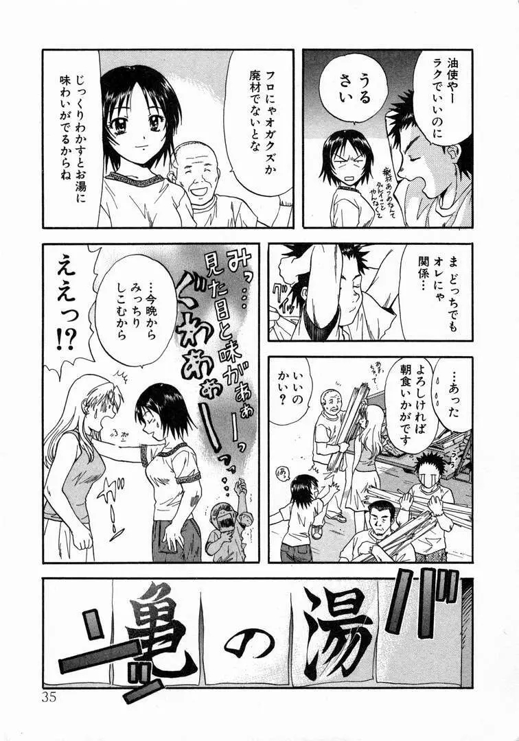 みんなのおふろ 1 Page.39