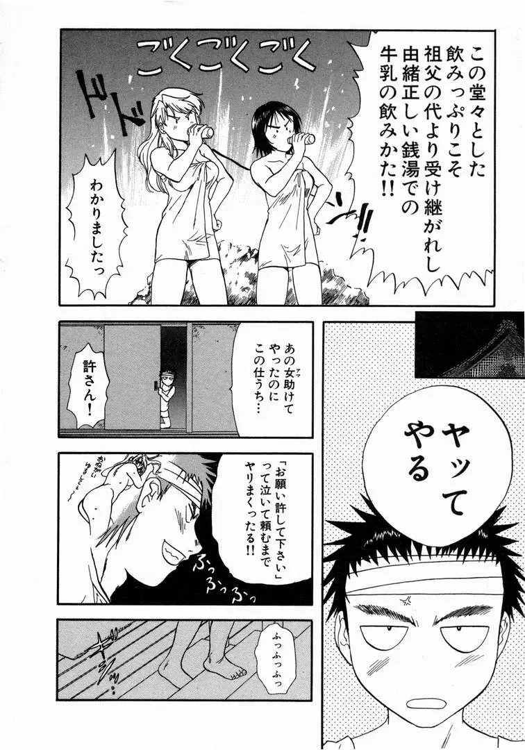 みんなのおふろ 1 Page.52