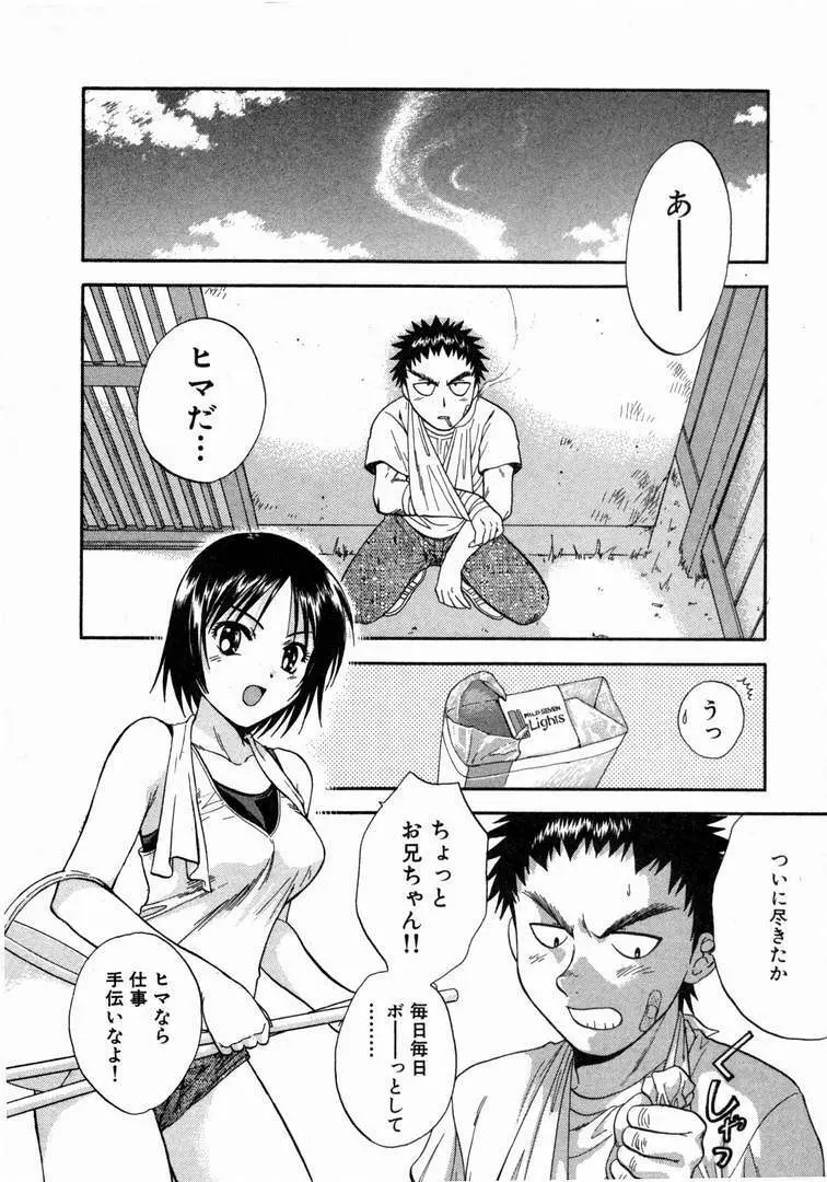 みんなのおふろ 1 Page.58