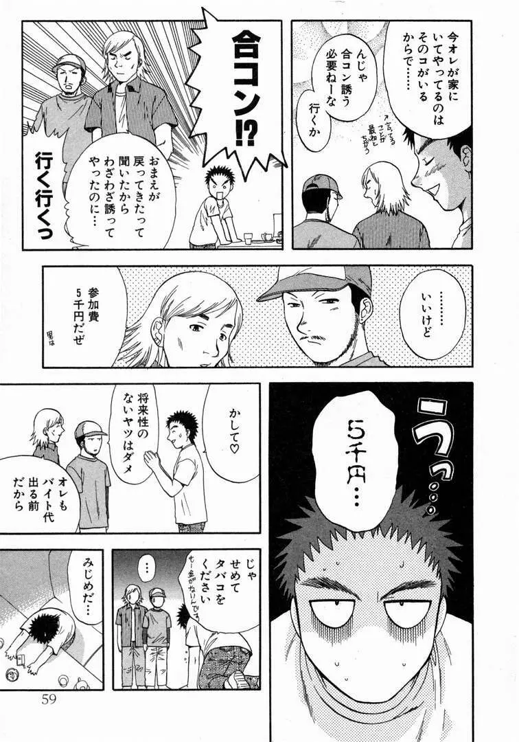 みんなのおふろ 1 Page.63