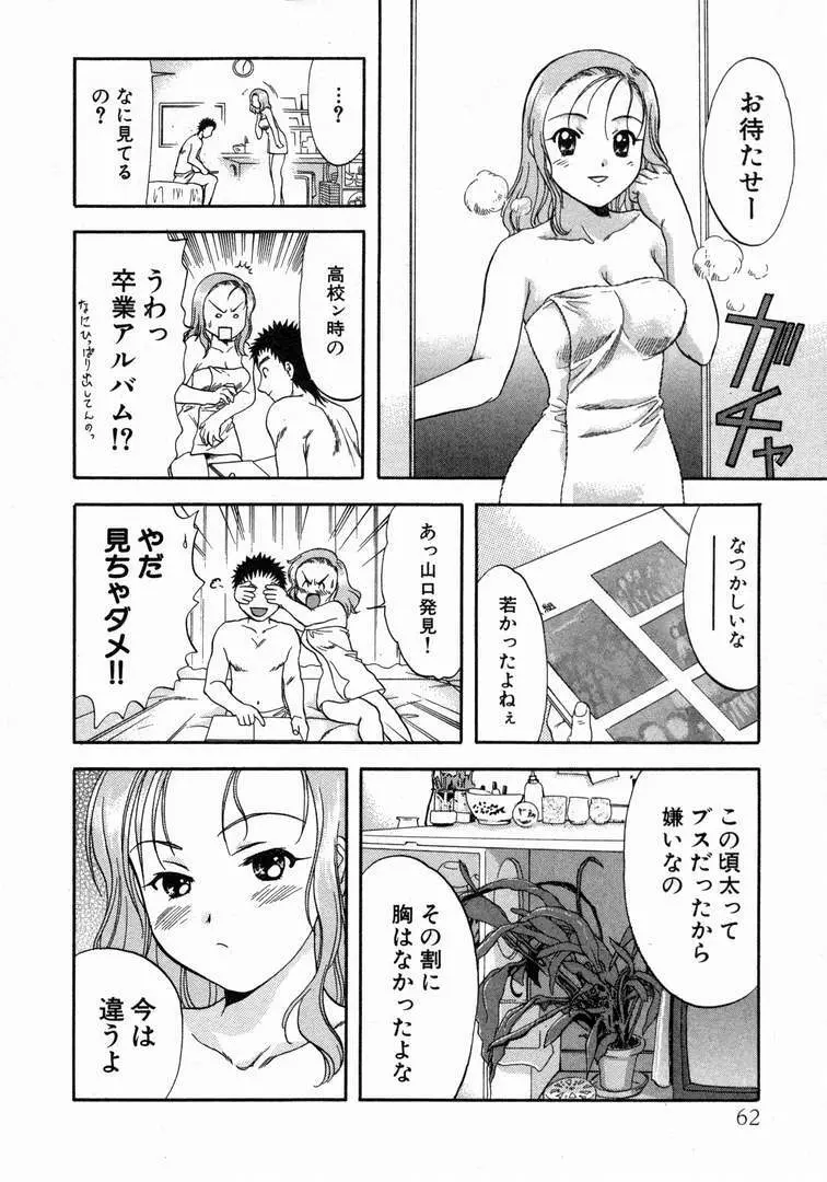 みんなのおふろ 1 Page.66