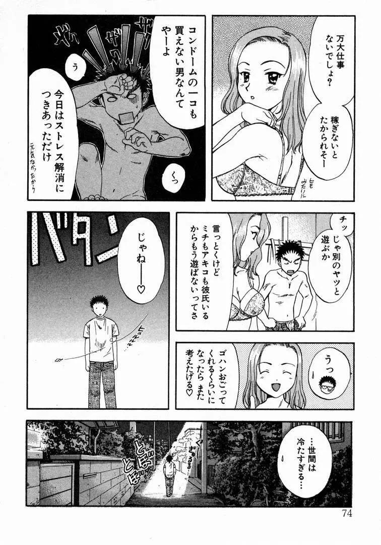 みんなのおふろ 1 Page.78