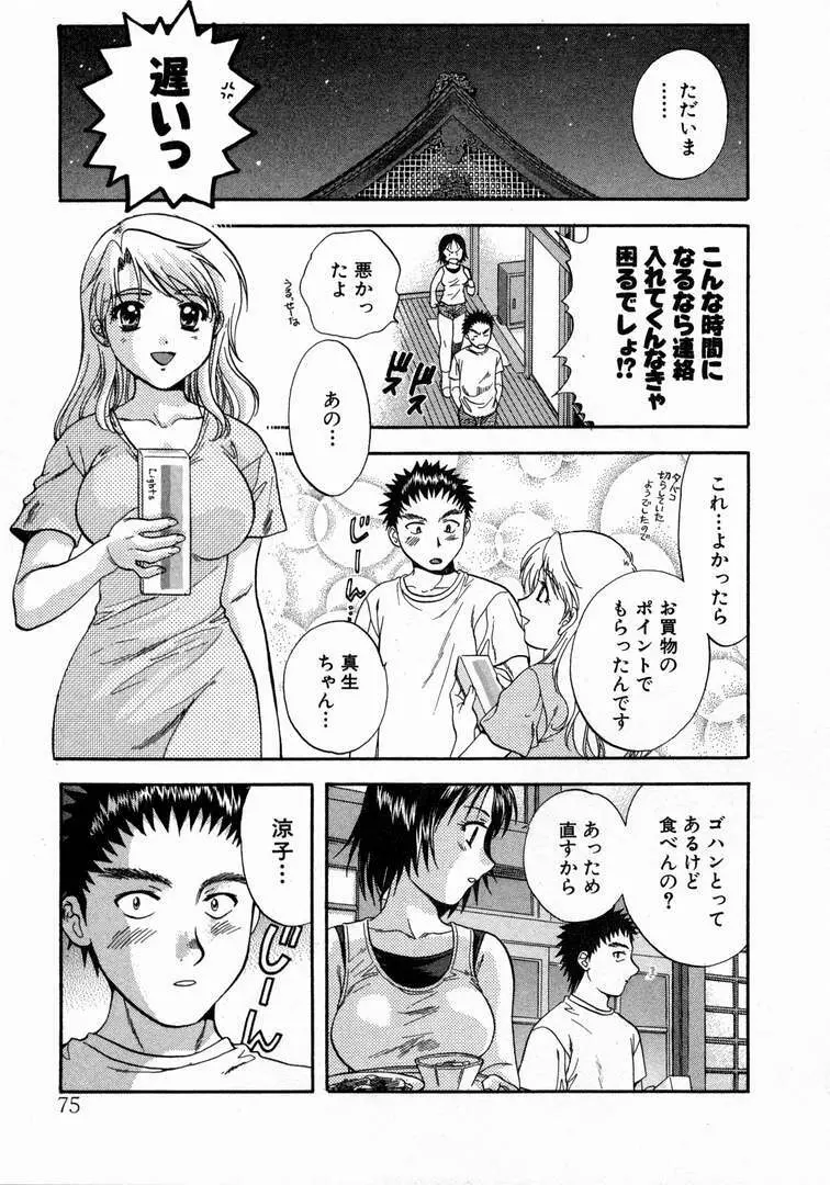 みんなのおふろ 1 Page.79