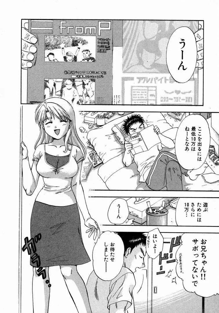 みんなのおふろ 1 Page.82