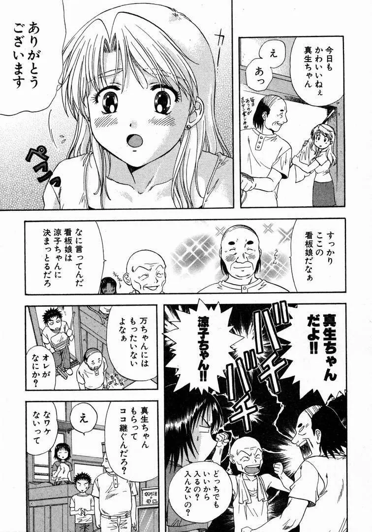 みんなのおふろ 1 Page.83