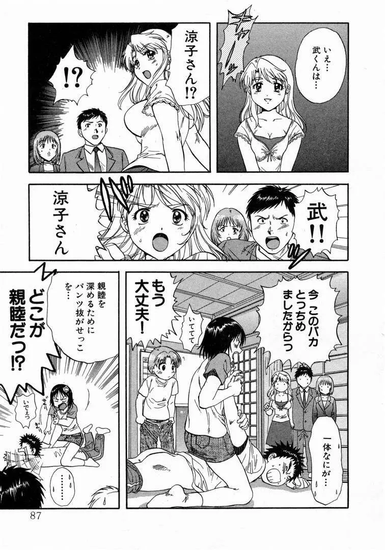 みんなのおふろ 1 Page.91