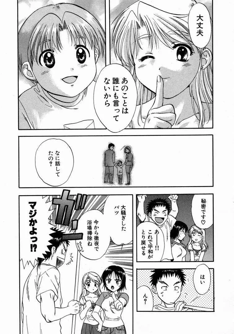 みんなのおふろ 1 Page.97