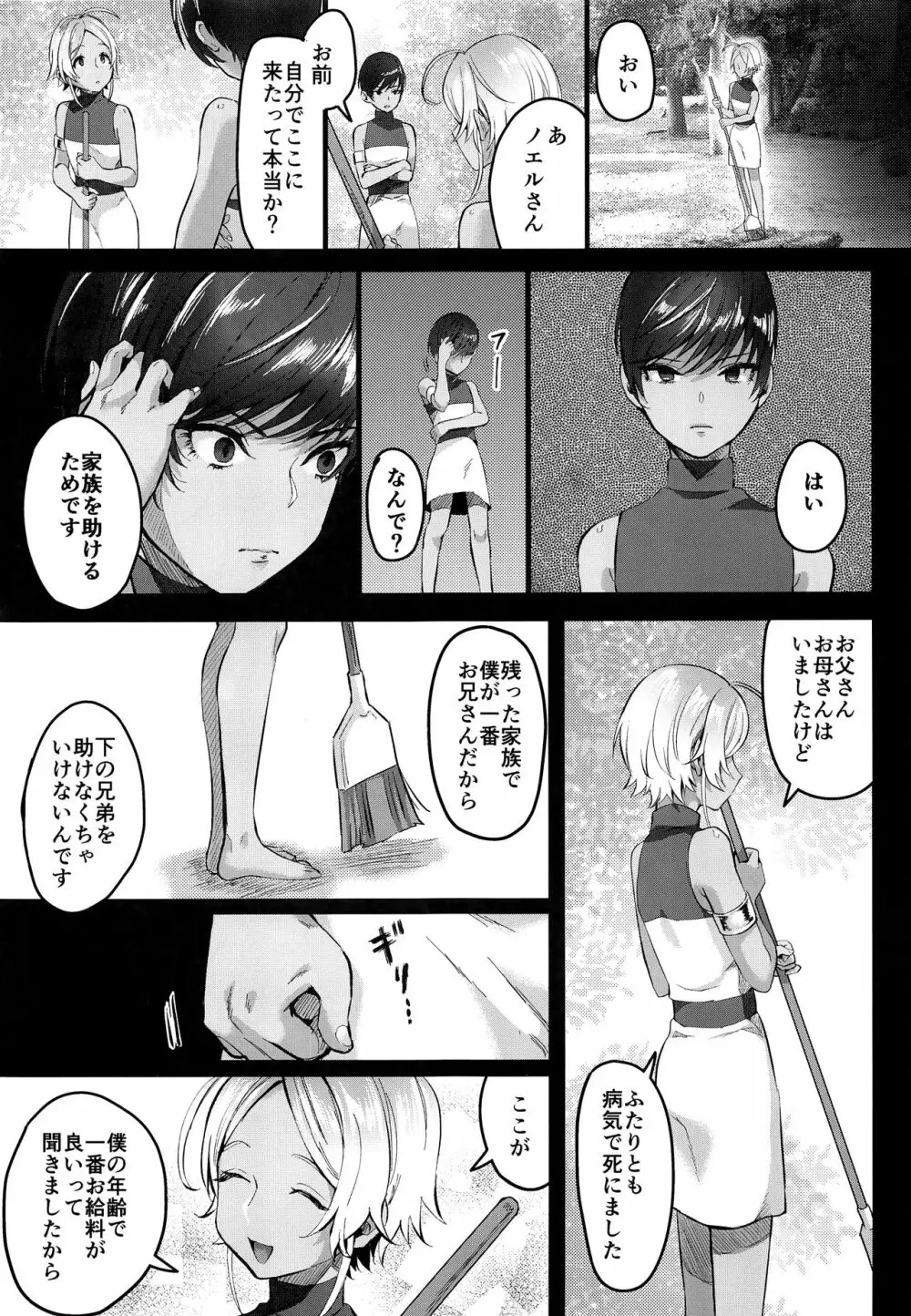 レべリオン・ブラック Page.14