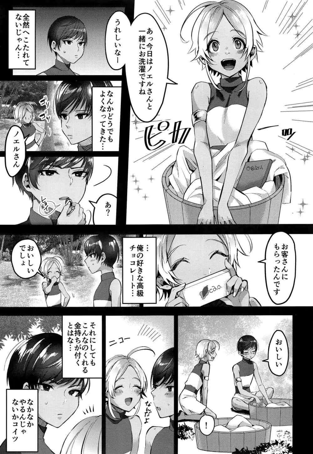 レべリオン・ブラック Page.16