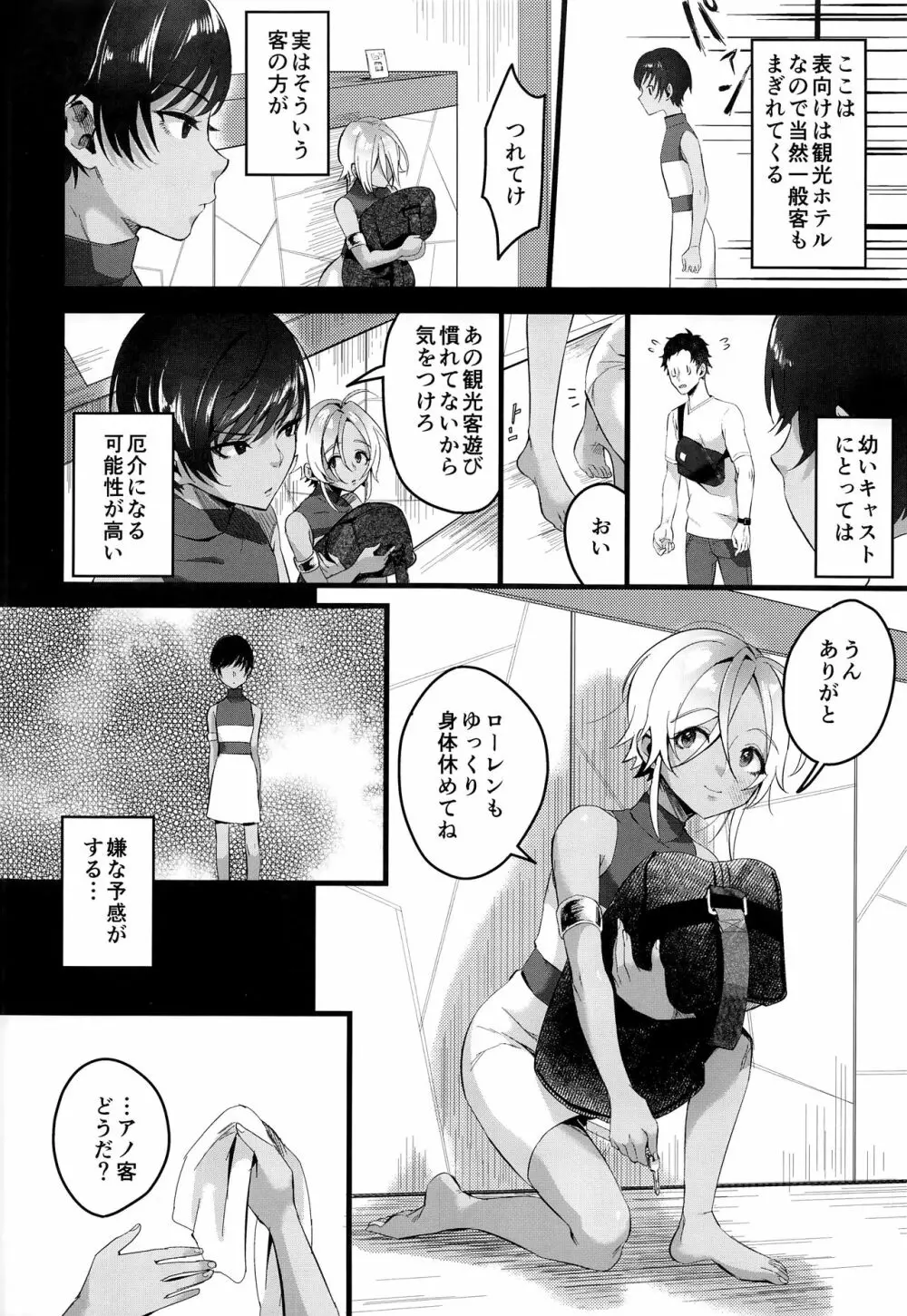 レべリオン・ブラック Page.29