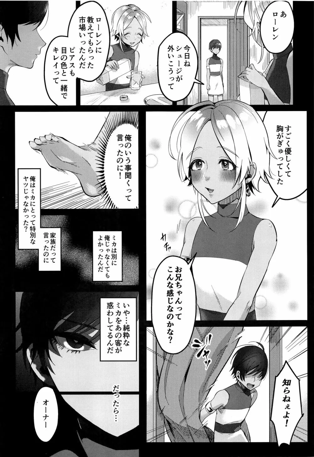 レべリオン・ブラック Page.32