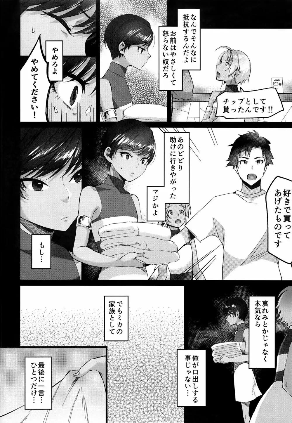 レべリオン・ブラック Page.33