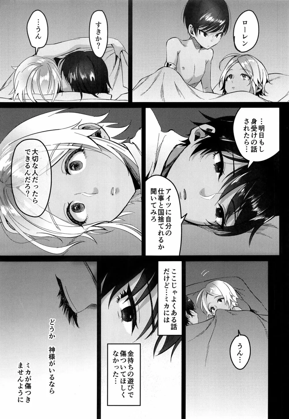 レべリオン・ブラック Page.34