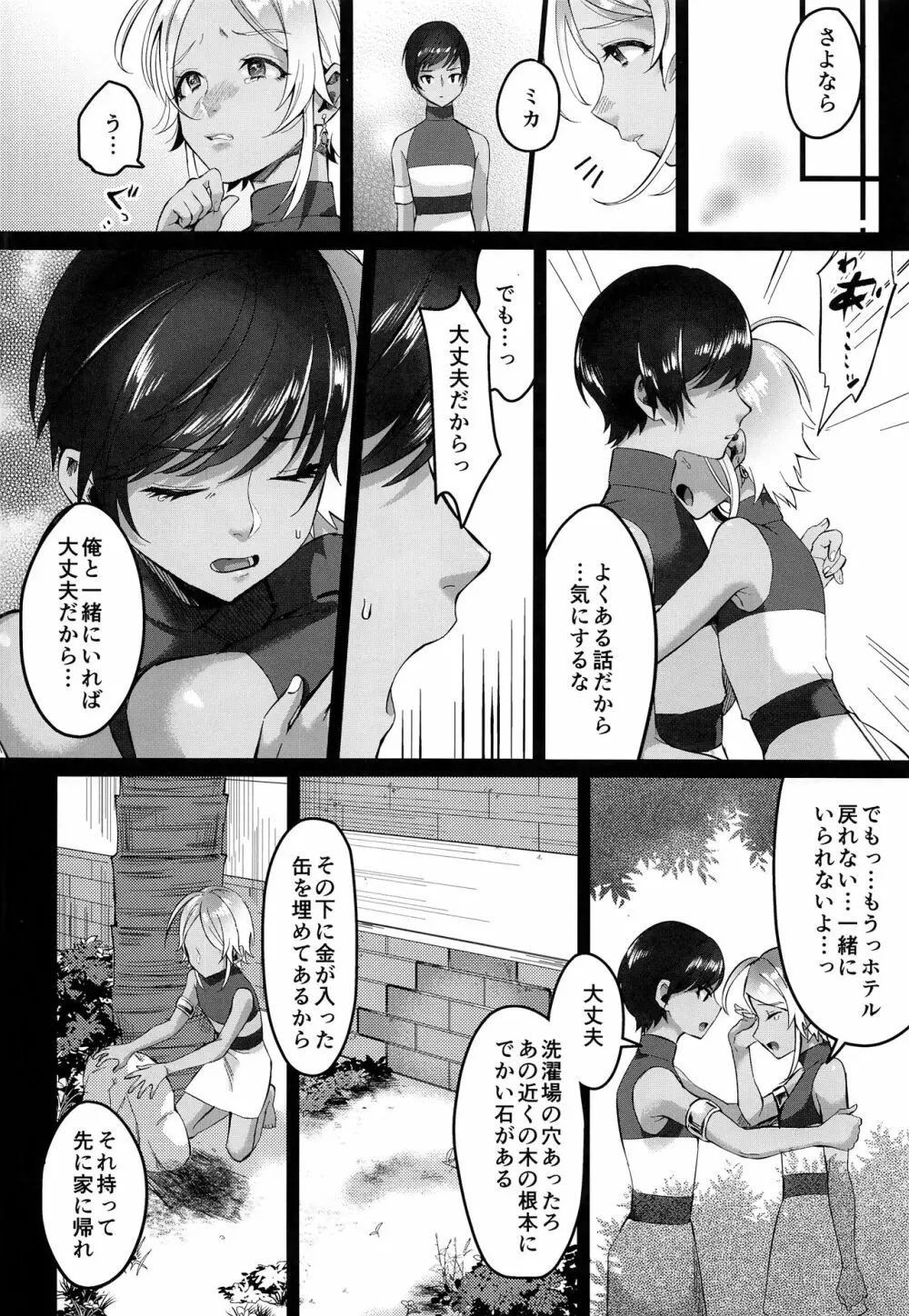 レべリオン・ブラック Page.35