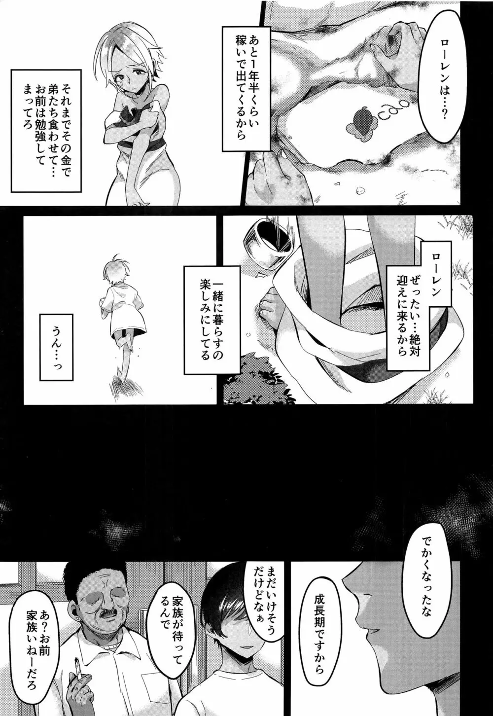 レべリオン・ブラック Page.36