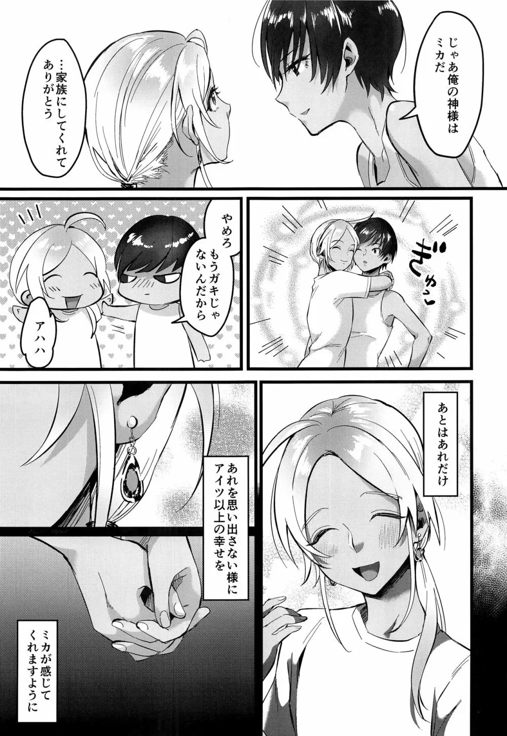 レべリオン・ブラック Page.40