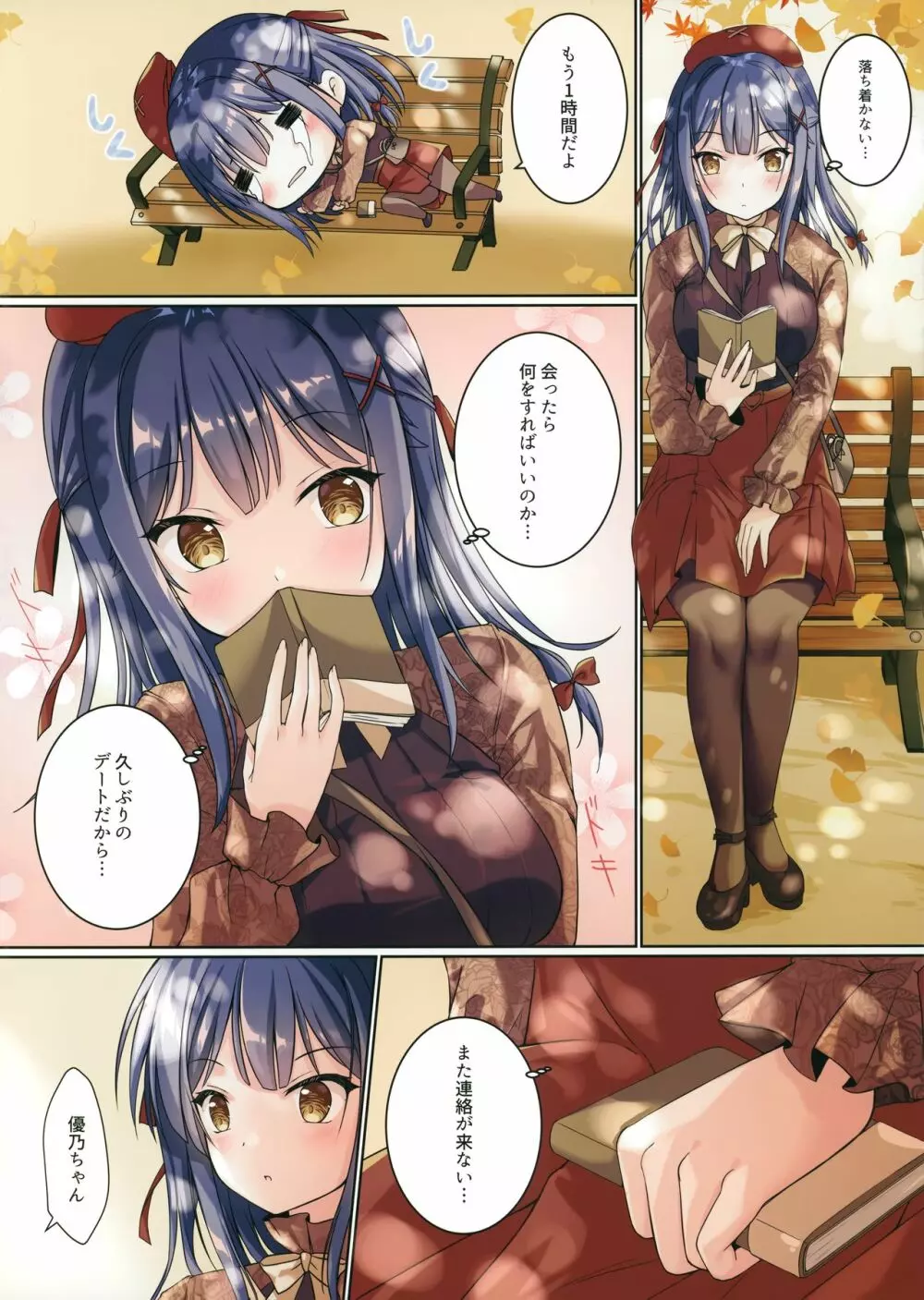 AutumnColors~秋色~ Page.3