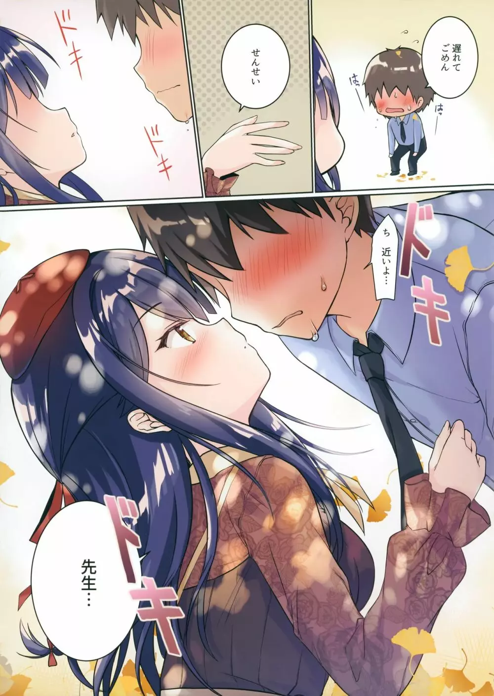 AutumnColors~秋色~ Page.4