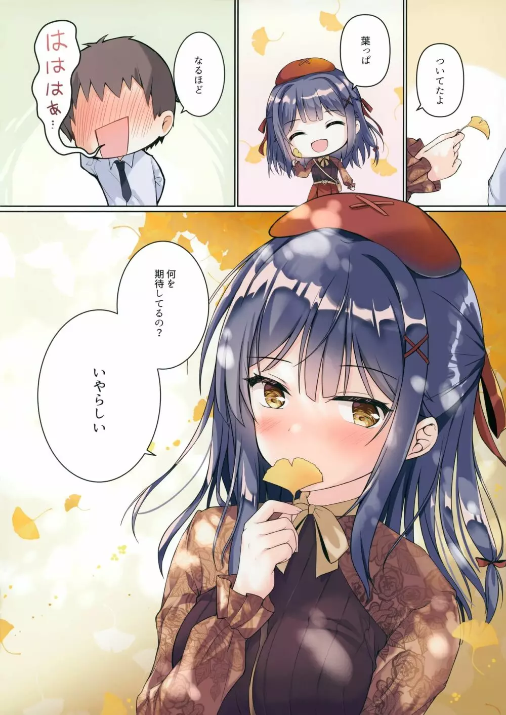 AutumnColors~秋色~ Page.5