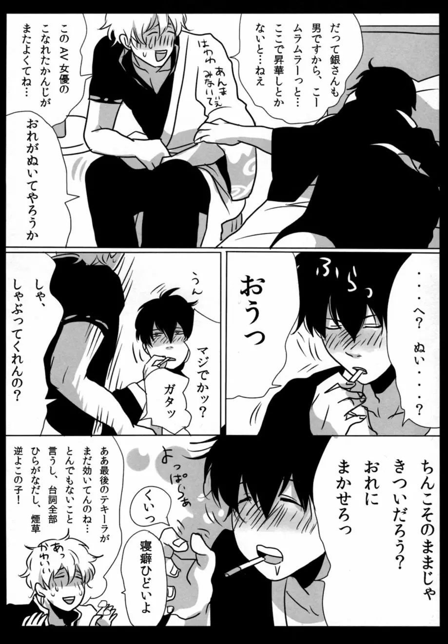 酔って狂乱 Page.10