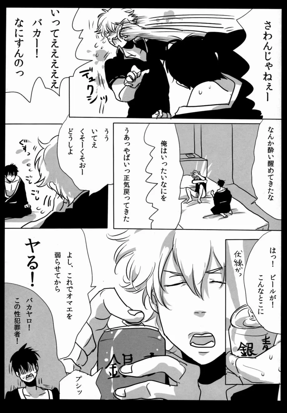 酔って狂乱 Page.14