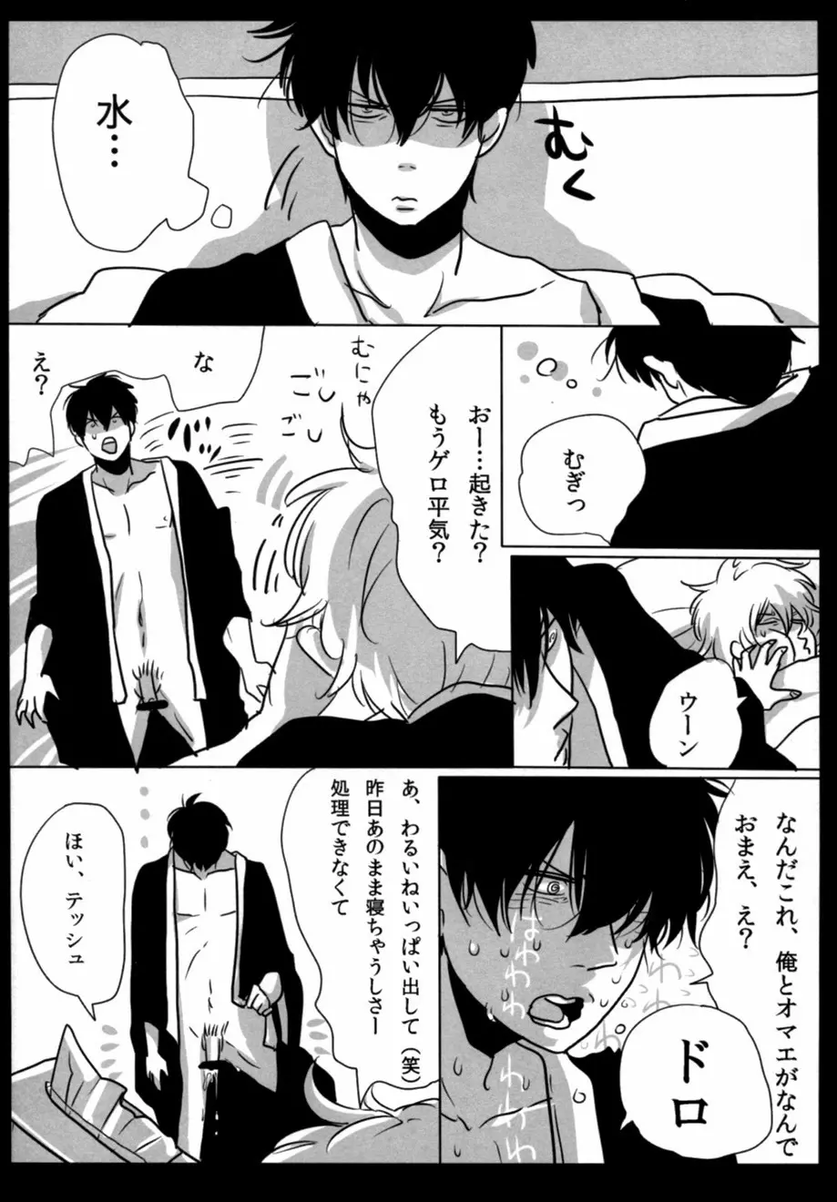 酔って狂乱 Page.21