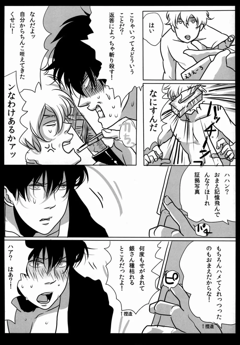 酔って狂乱 Page.22