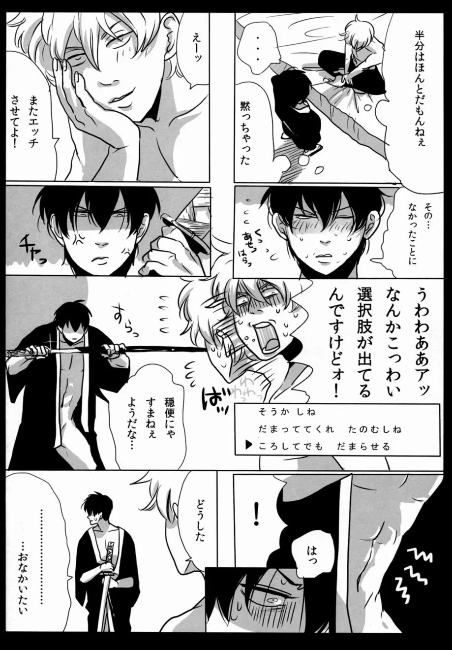 酔って狂乱 Page.23