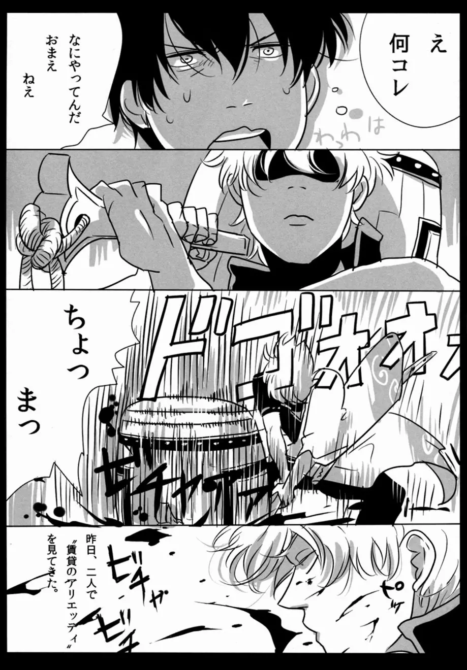 酔って狂乱 Page.30