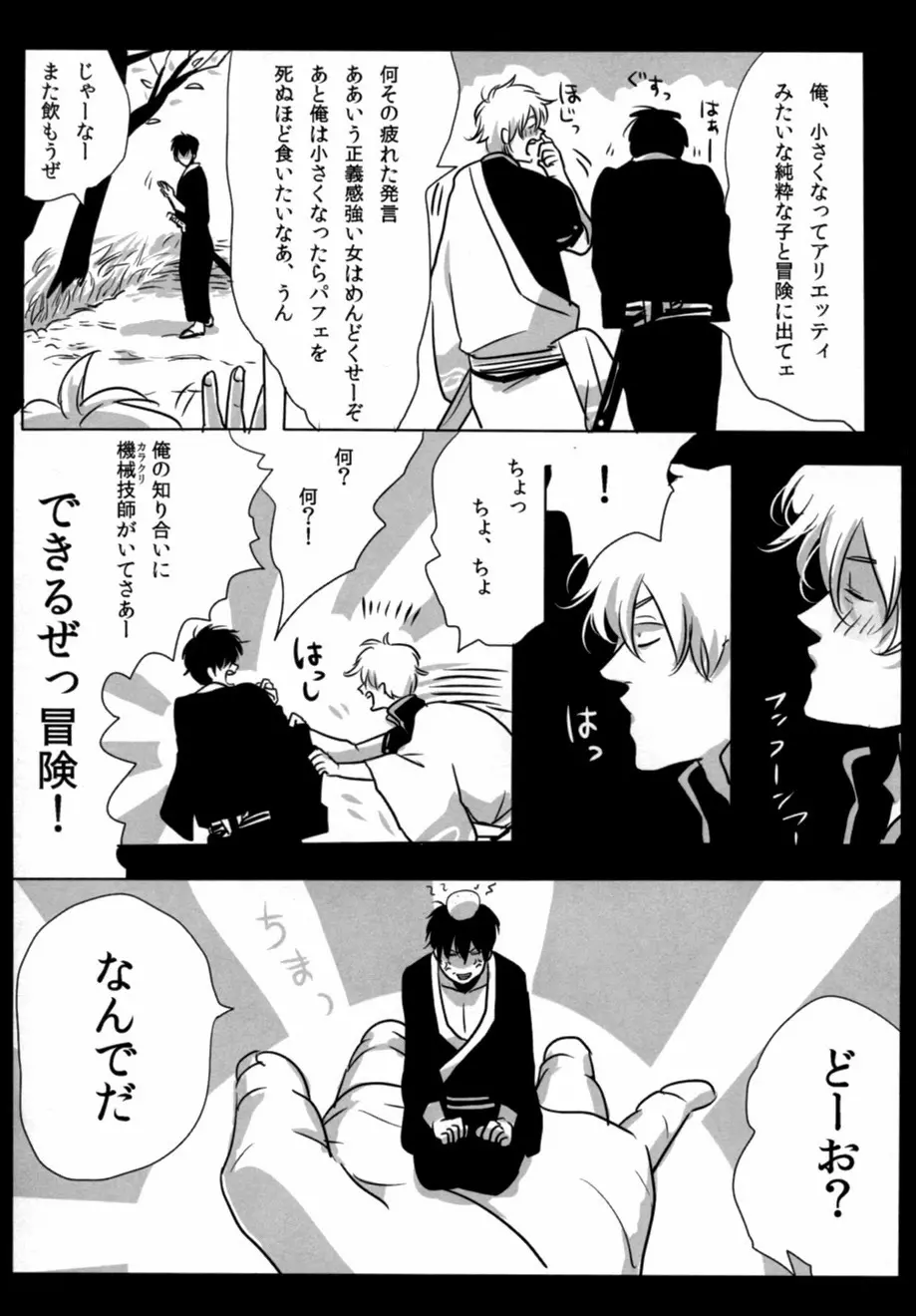 酔って狂乱 Page.31