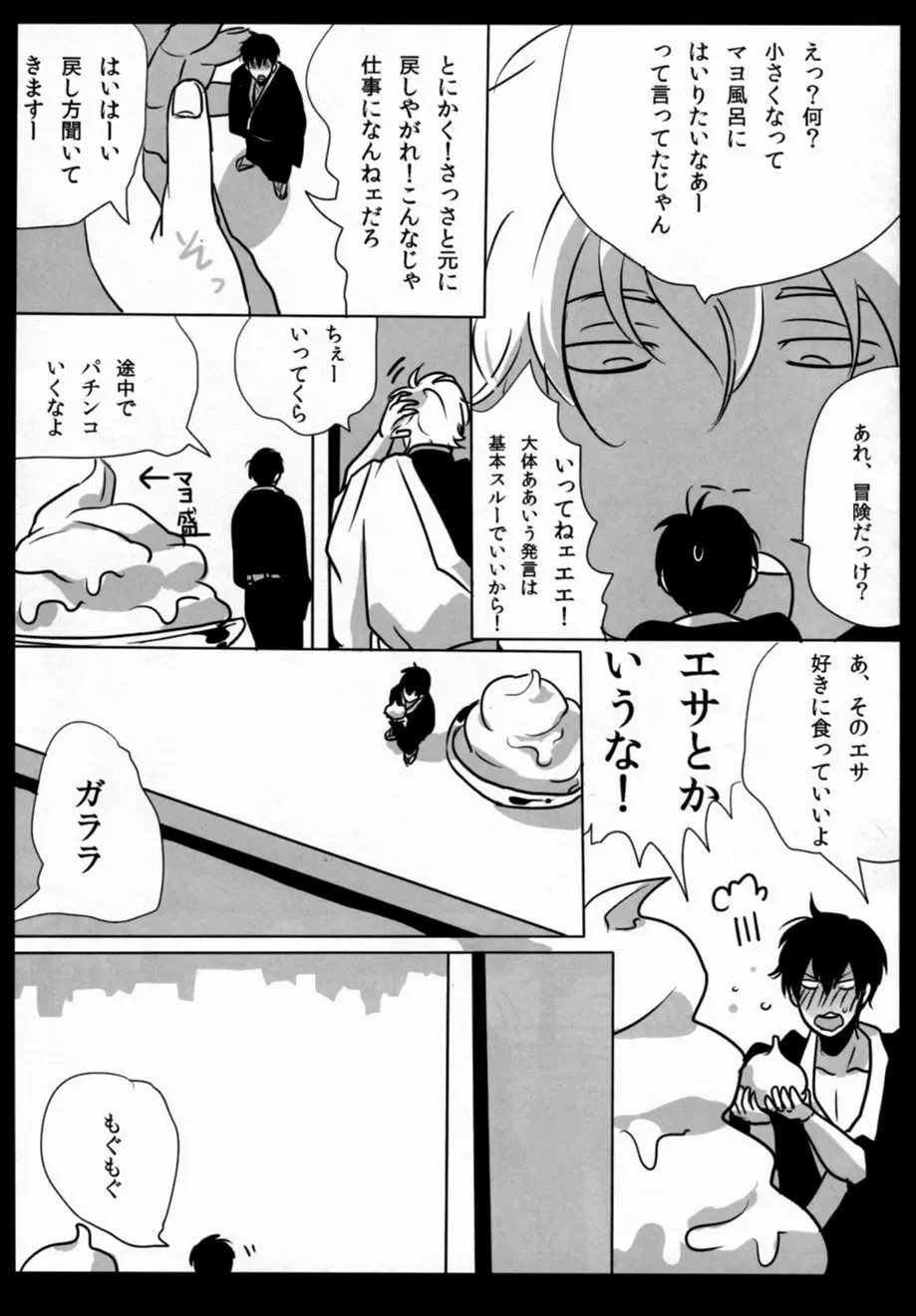 酔って狂乱 Page.32