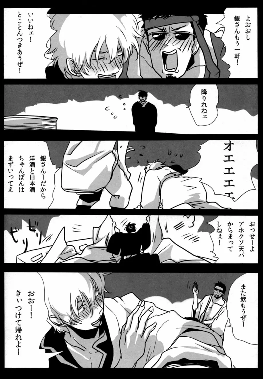 酔って狂乱 Page.35