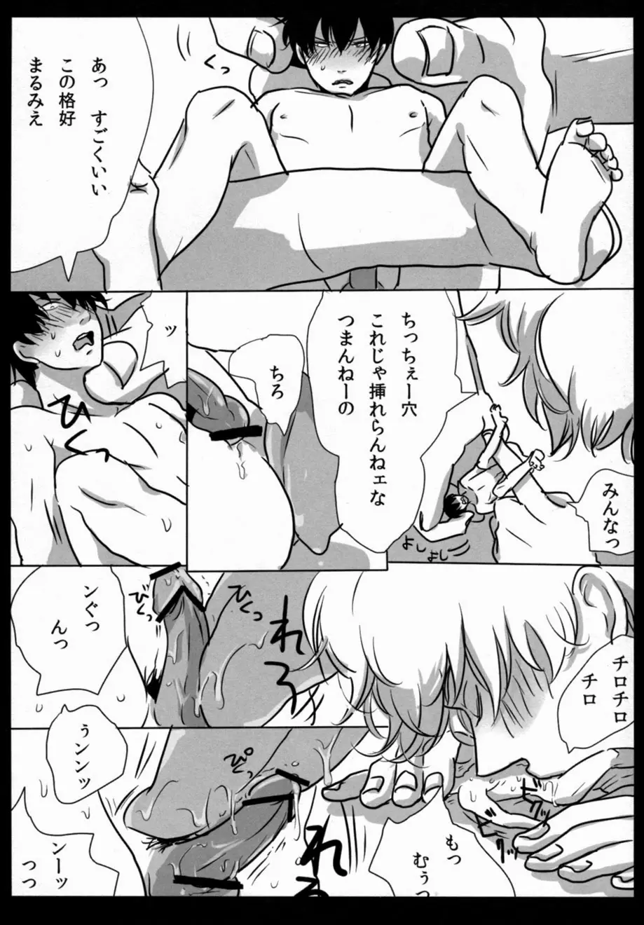 酔って狂乱 Page.42