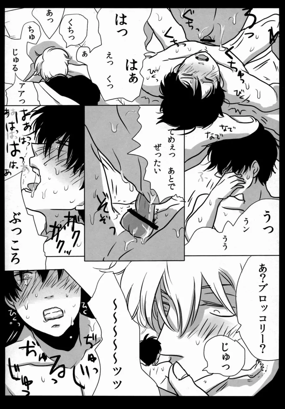 酔って狂乱 Page.43