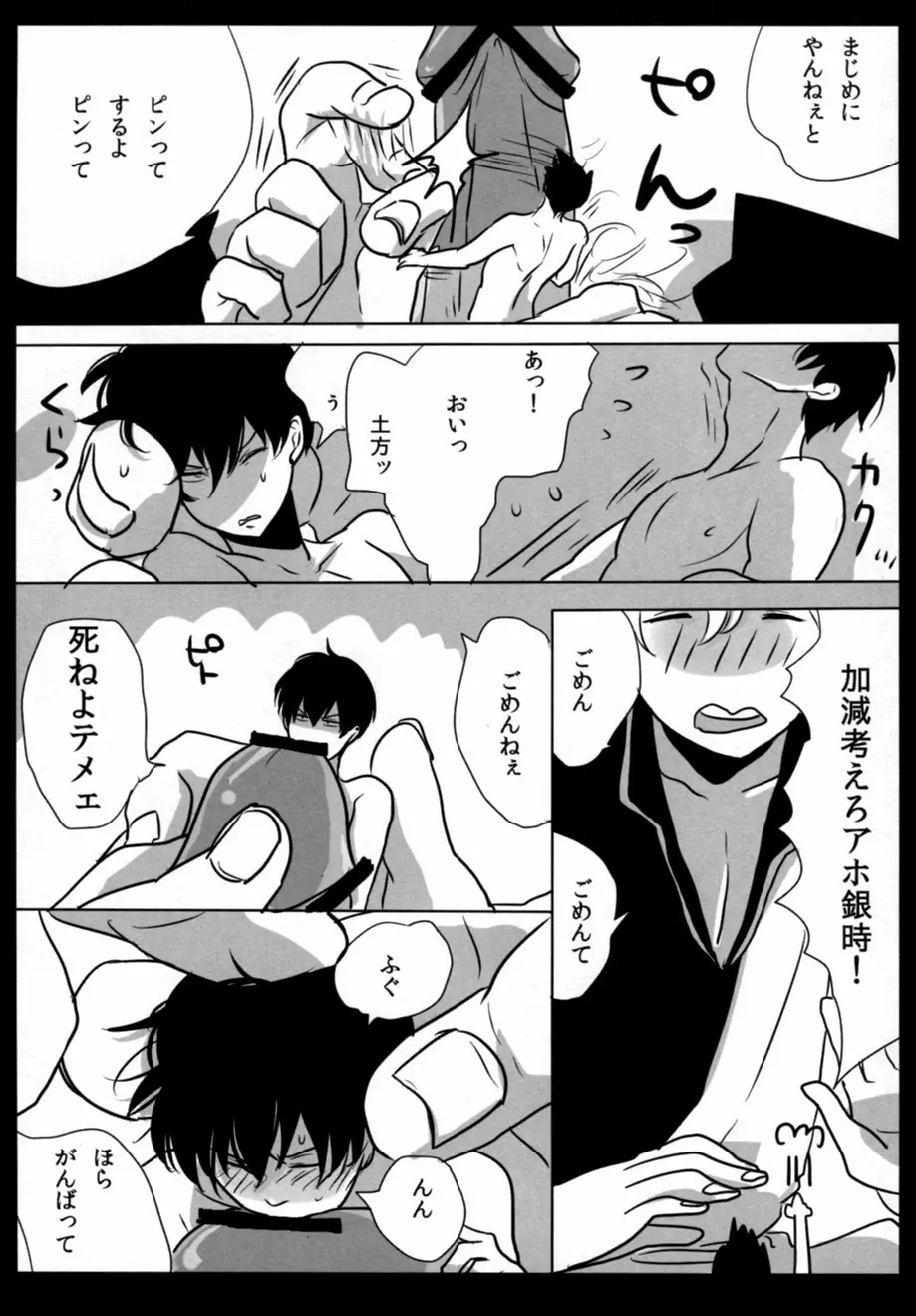 酔って狂乱 Page.46