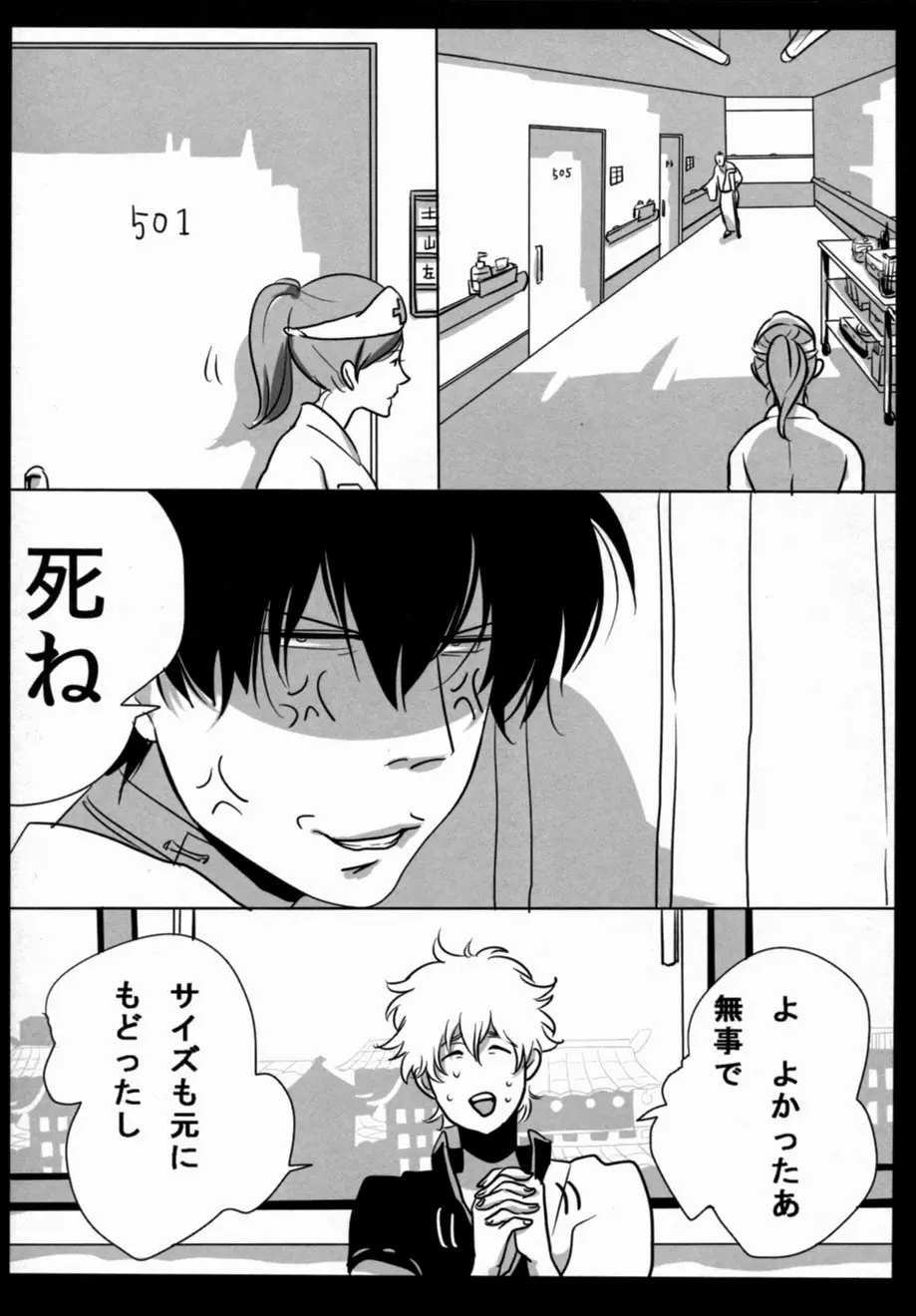 酔って狂乱 Page.53