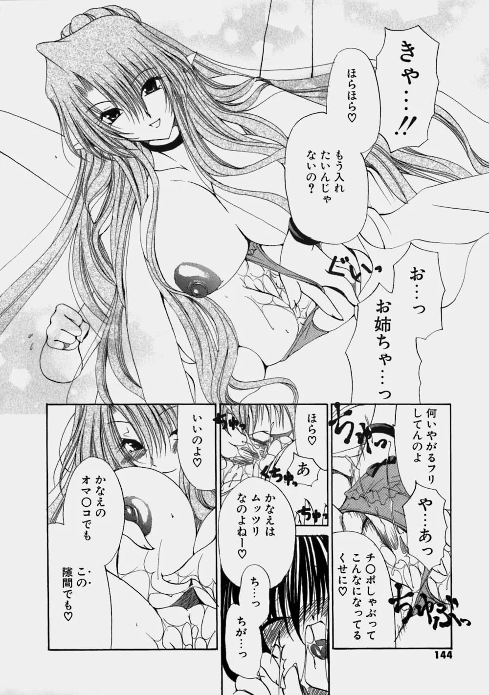 ミルクの実 Page.147