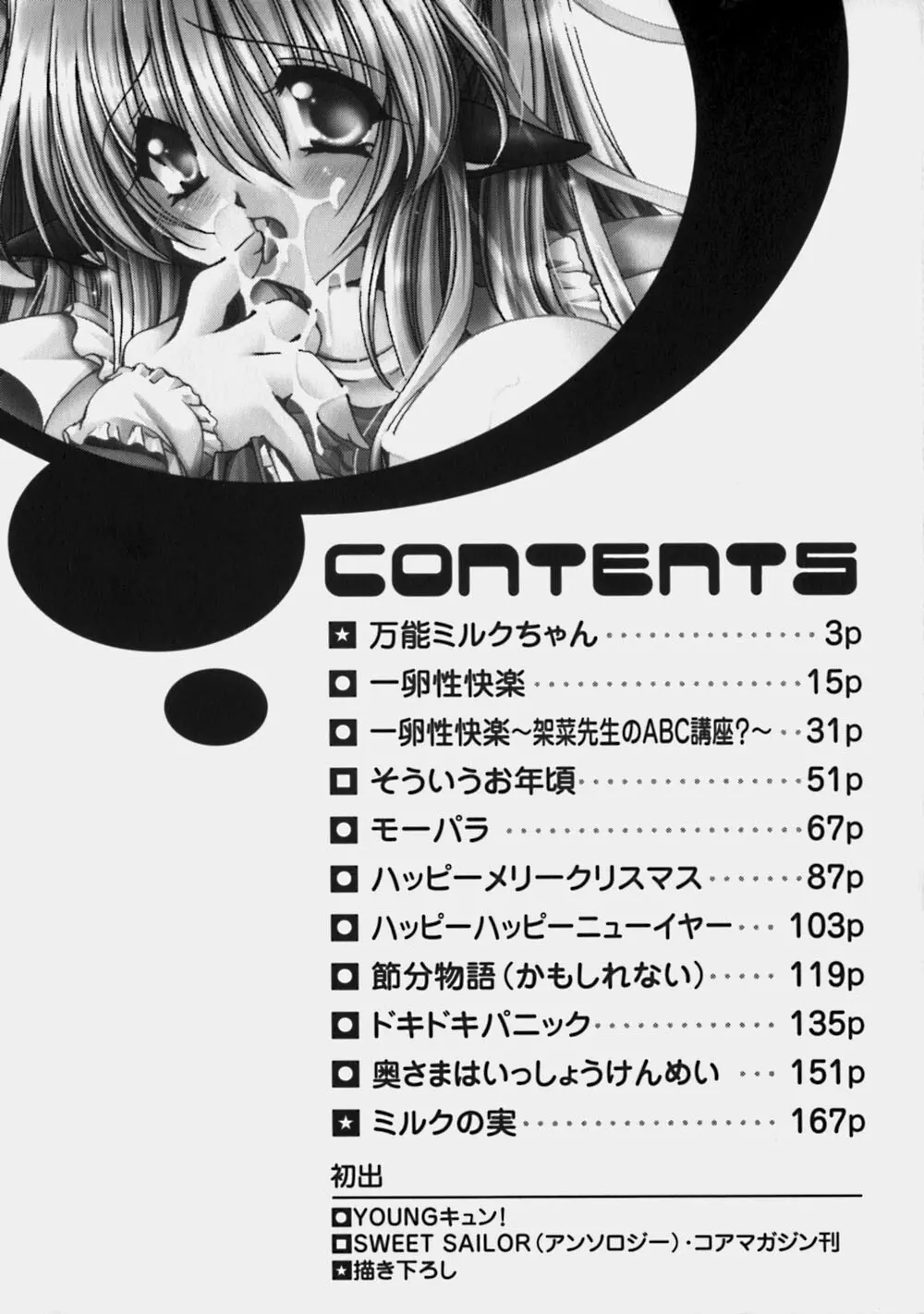 ミルクの実 Page.183
