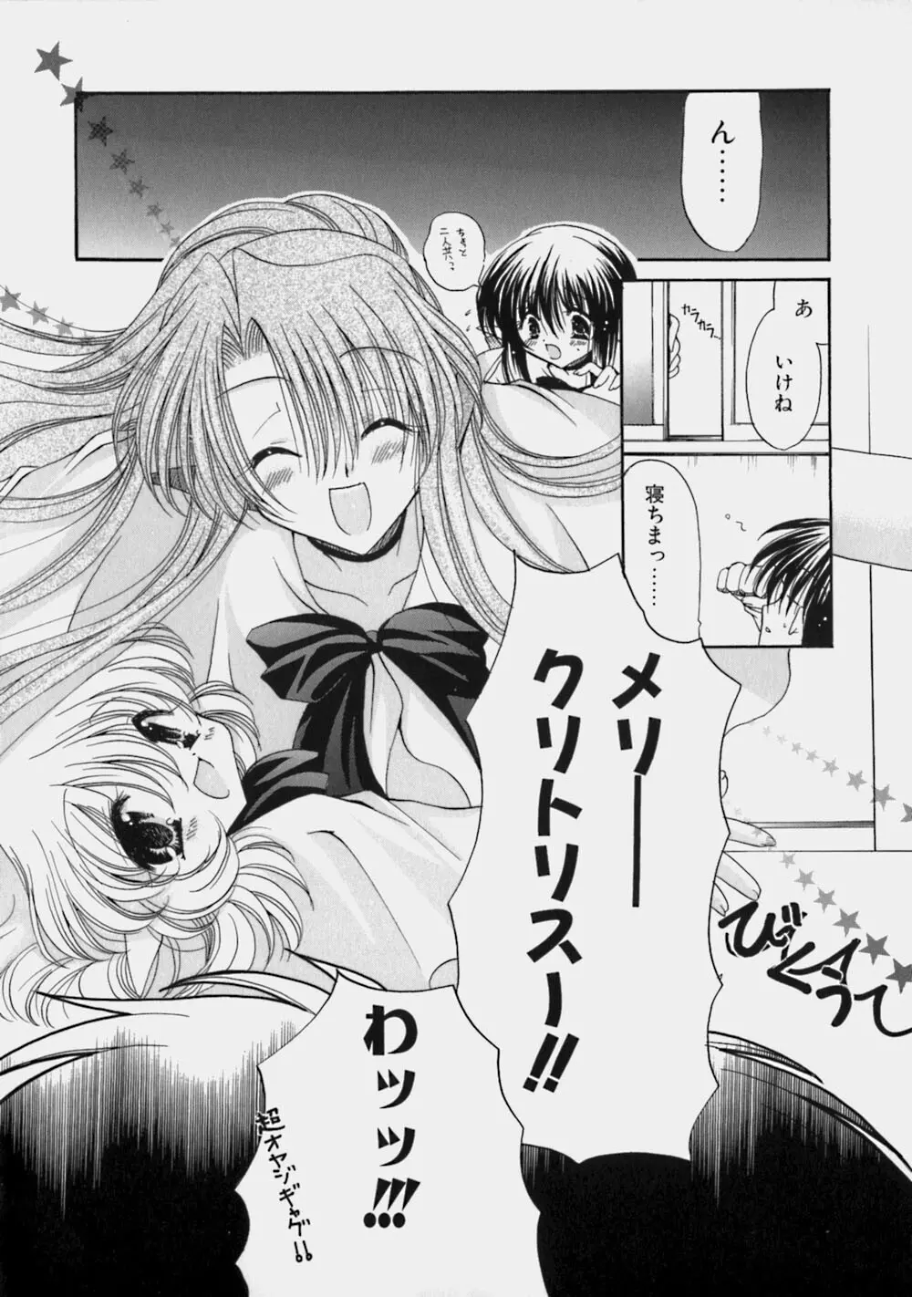 ミルクの実 Page.91
