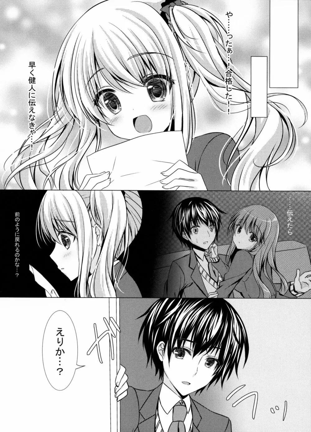 きっと、ずっと、あなたと Page.11