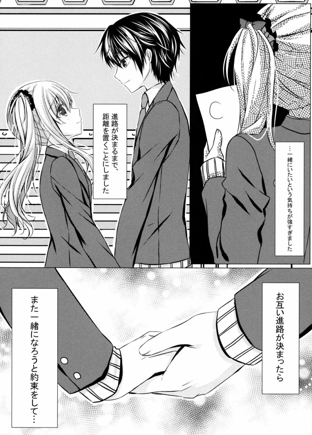 きっと、ずっと、あなたと Page.5