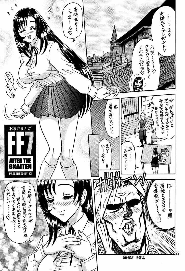 3回転 HINERI Page.28