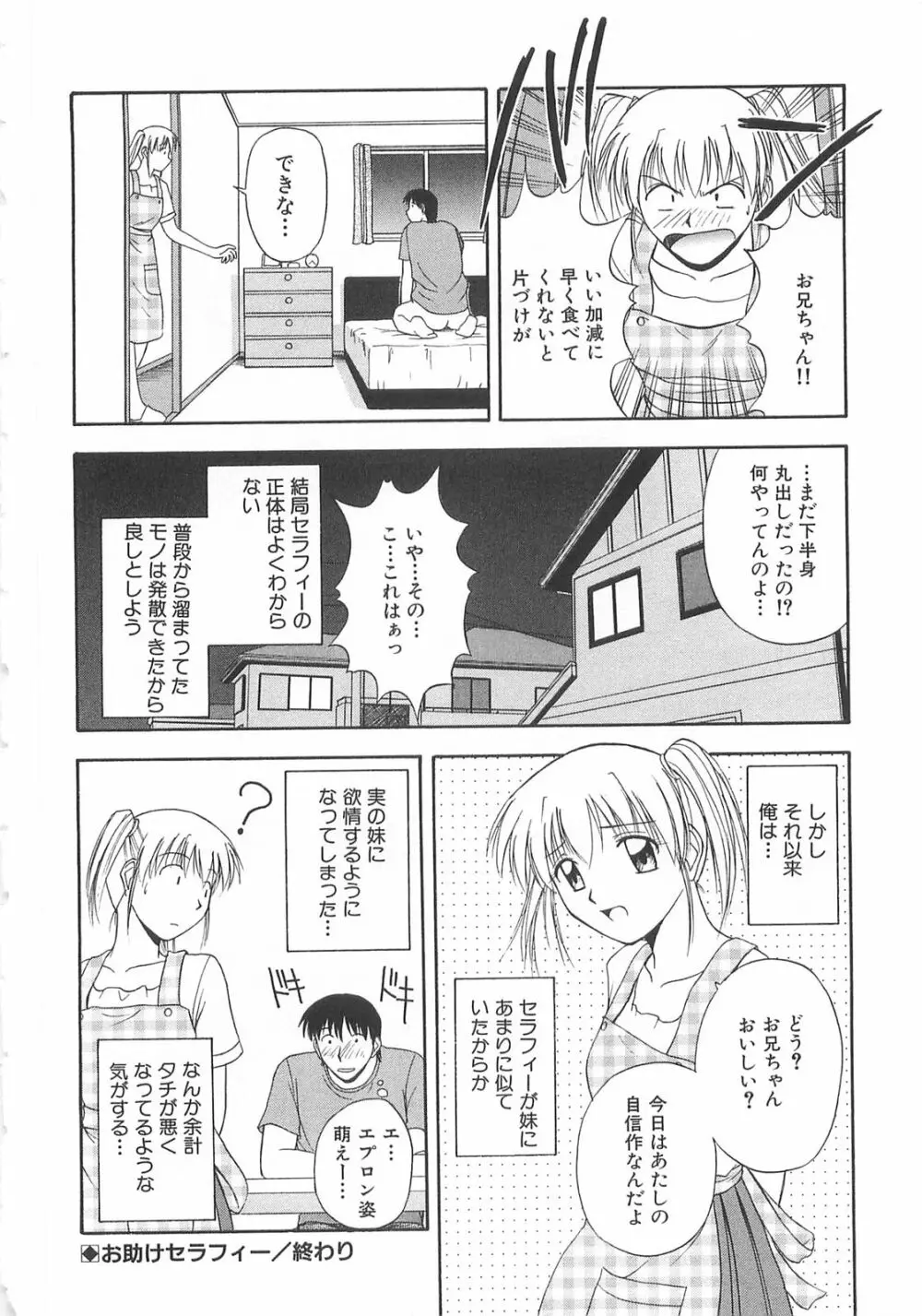 ドキドキ！あの娘とリユニオン Page.103