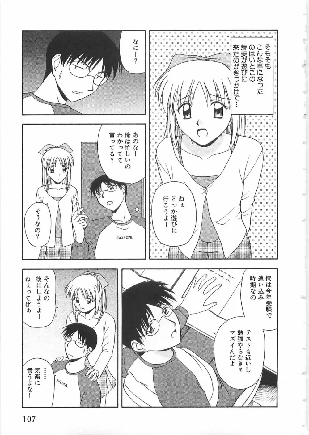 ドキドキ！あの娘とリユニオン Page.106