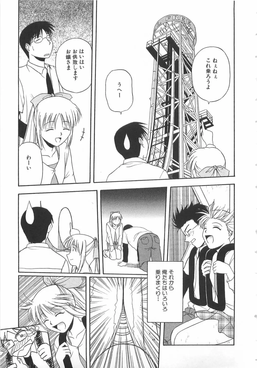 ドキドキ！あの娘とリユニオン Page.108