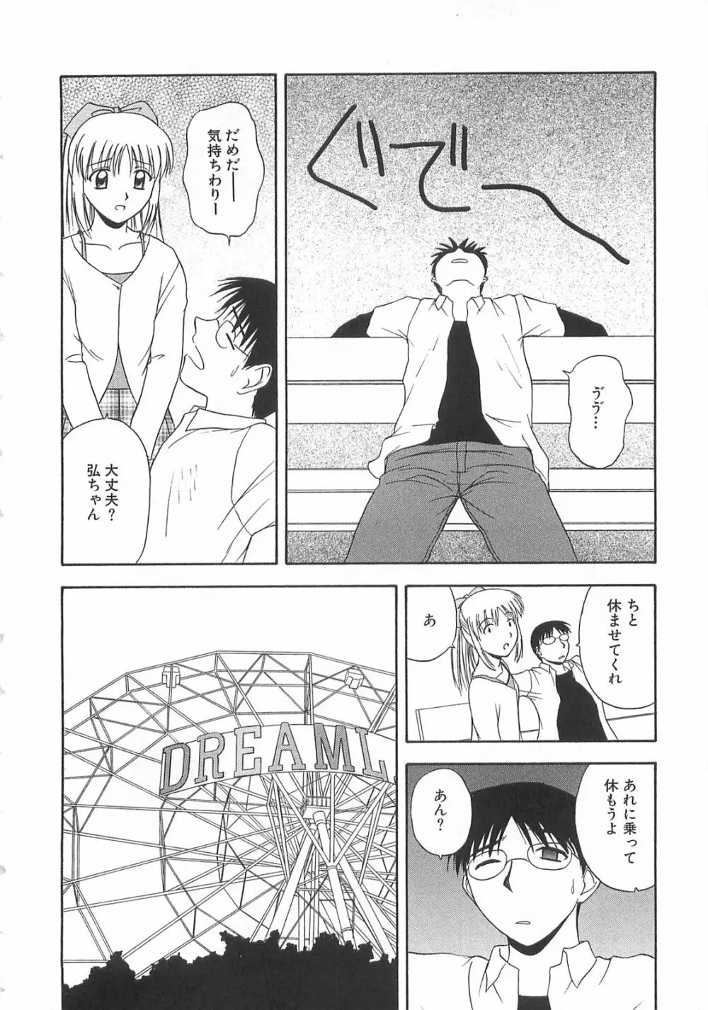 ドキドキ！あの娘とリユニオン Page.109