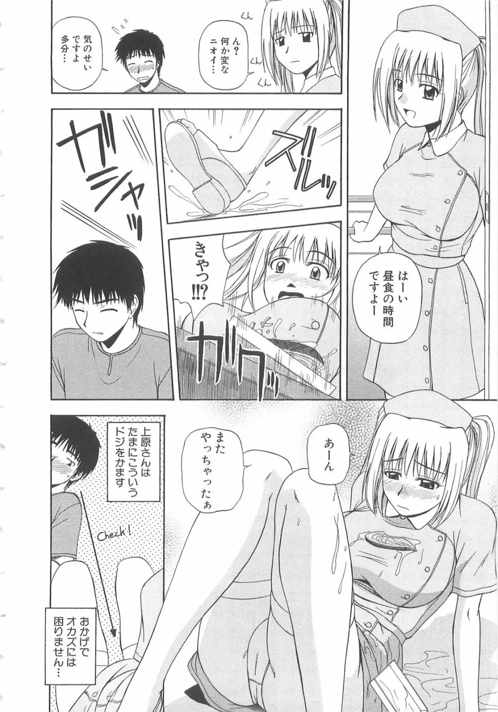 ドキドキ！あの娘とリユニオン Page.11