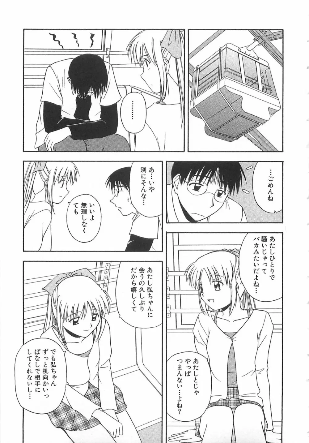 ドキドキ！あの娘とリユニオン Page.110