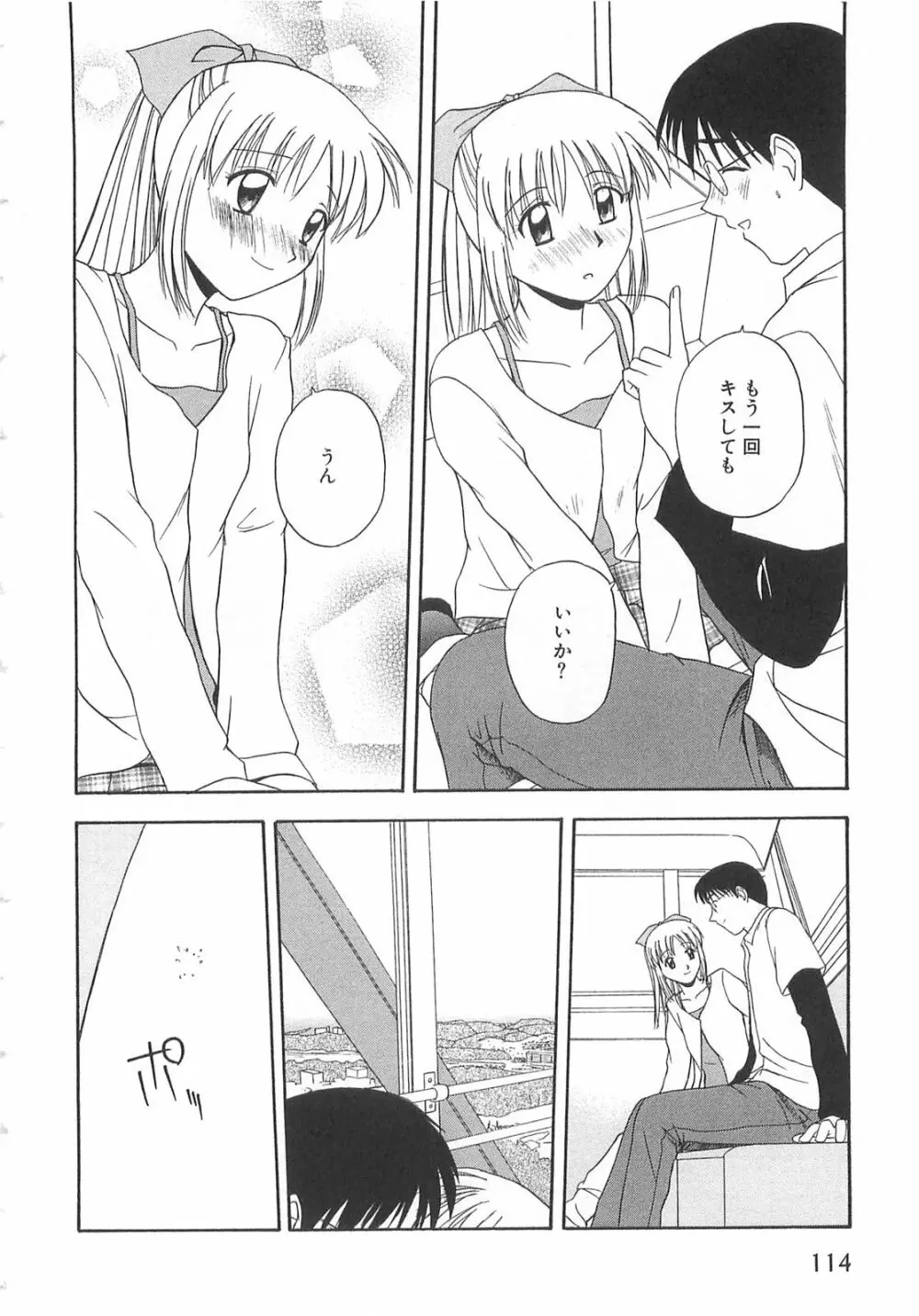 ドキドキ！あの娘とリユニオン Page.113